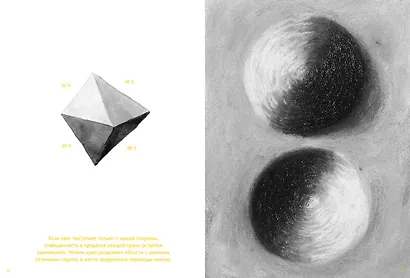 Свет и тень в рисунке - фото 8