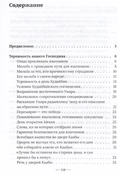 Пророк Мухаммад саллалаху алейхи васаллям. Образец толерантности - фото 4
