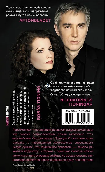 Гипнотизер - фото 2