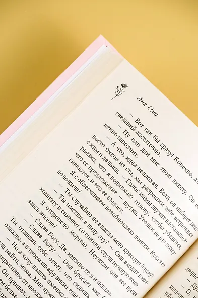 Мерцание тумана - фото 13