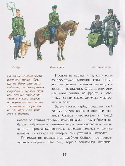 Парад Победы - фото 4