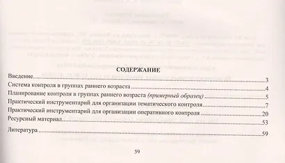 Журнал контроля за организационно-педагогической деятельностью в группах раннего возраста (1-3 года). ФГОС ДО - фото 2