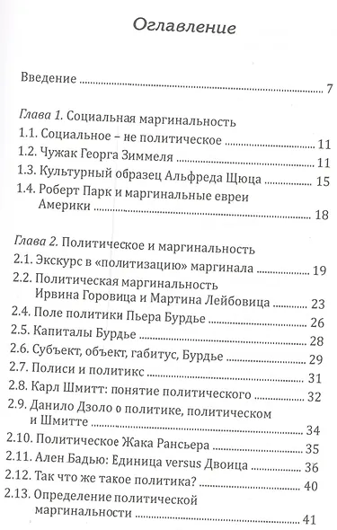 Политические маргиналы в России и Европе: Лимонов, Фортейн, Кон-Бендит и другие случаи - фото 2
