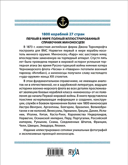 Все миноносцы мира: От зарождения до Первой мировой войны. Полный иллюстрированный справочник - фото 2