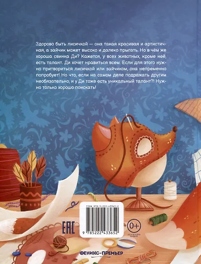 Как свинка Ди талант искала - фото 2