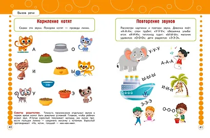 Запуск и развитие речи. Уроки логопеда - фото 8
