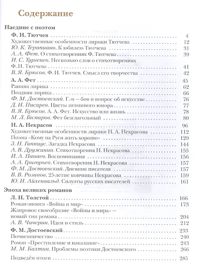 Литература. 10 класс. Учебник. Базовый и углубленный уровни. В двух частях. Часть 2 - фото 2