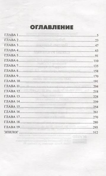 Слезы Рублевки. Роман - фото 6