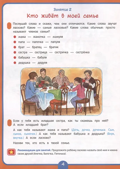 Годовой курс развивающих занятий для детей 5 лет - фото 3