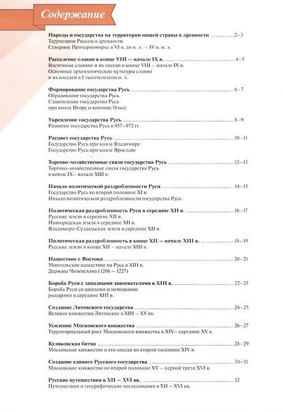 История. История России. 6 класс. Атлас - фото 2