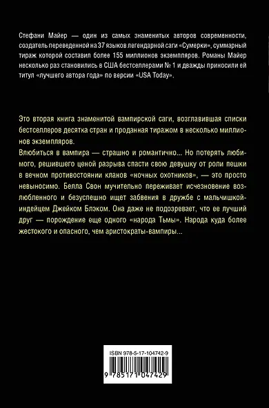 Новолуние - фото 2