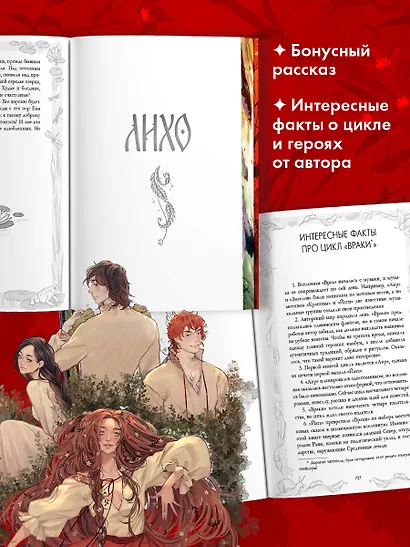 Враки. Йага и Аир - фото 8