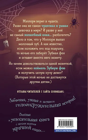 Месть зубной феи - фото 2