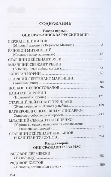 Солдаты СВО. На фронте и в тылу - фото 3