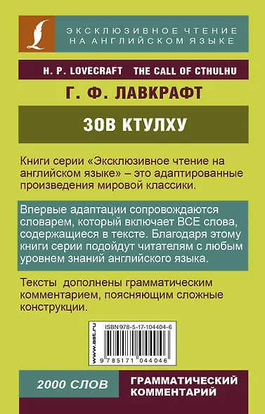 Зов Ктулху = The Call of Chulhu - фото 2