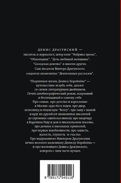 Подлинная жизнь Дениса Кораблёва. Кто я? "Дениска из рассказов" или Денис Викторович Драгунский? Или оба сразу? - фото 2