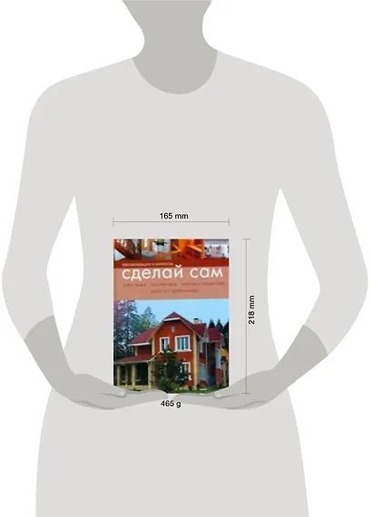 Сделай сам: Рекомендации и хитрости: электрика, сантехника, работа с металлом, работа с древесиной - фото 2