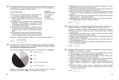 ЕГЭ-2024. Обществознание. Тематические тренировочные задания - фото 6