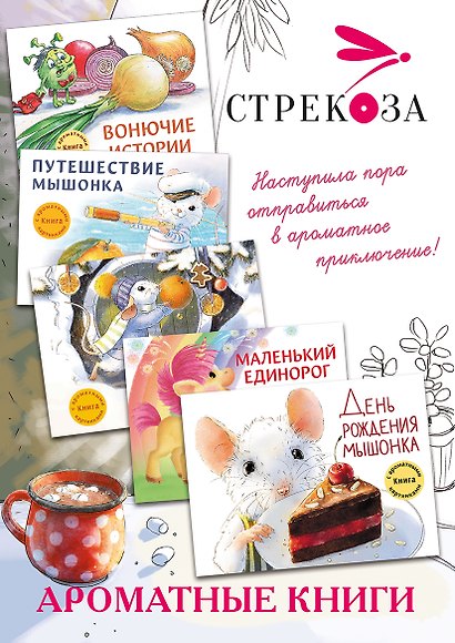 Путешествие мышонка - фото 6