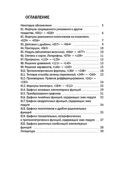 Математические формулы и графики функций - фото 3