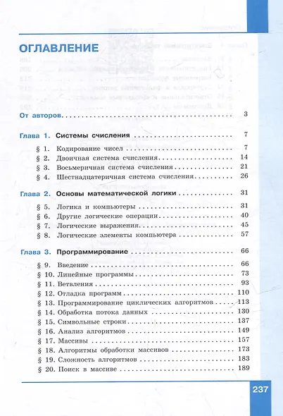 Информатика. 8 класс. Углублённый уровень. Учебное пособие - фото 2
