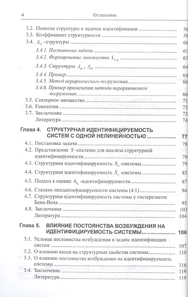 Введение в структурную идентифицируемость нелинейных систем - фото 3