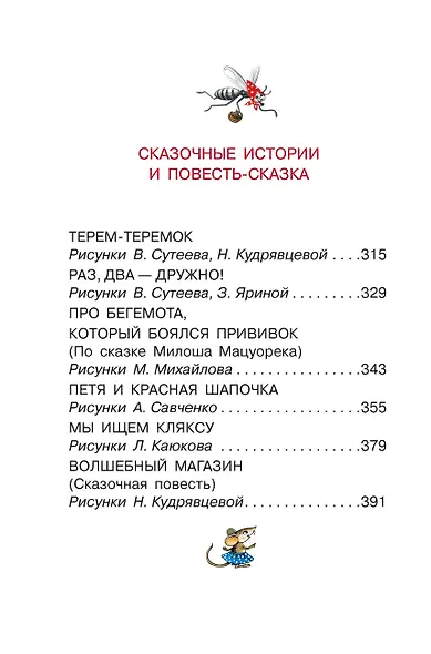 Все сказки и картинки - фото 8