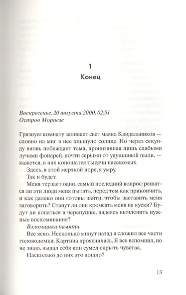 Безумство Мазарини - фото 2