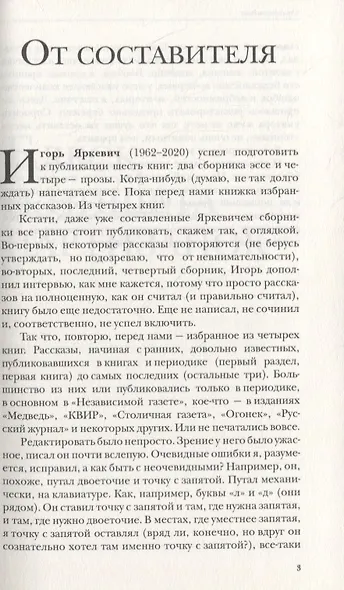 Блеск и нищета партизанок. Избранные рассказы - фото 2