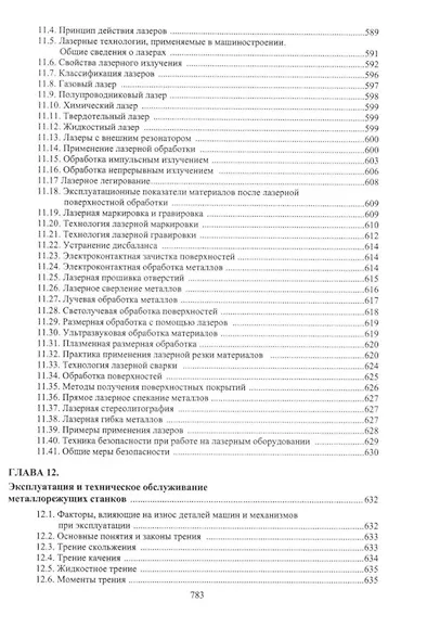 Обеспечение качества продукции в машиностроении: учебное пособие - фото 8
