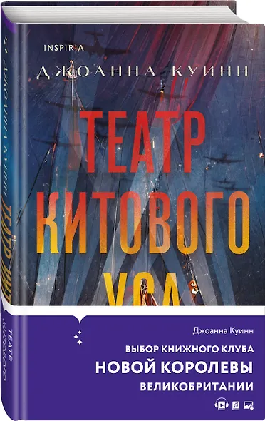 Театр китового уса - фото 3