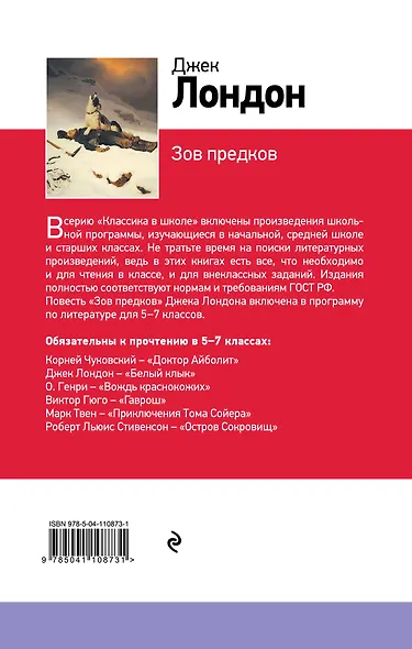 Зов предков - фото 2