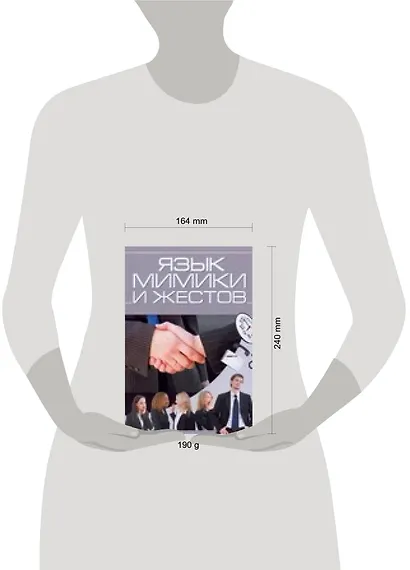 Язык мимики и жестов - фото 2