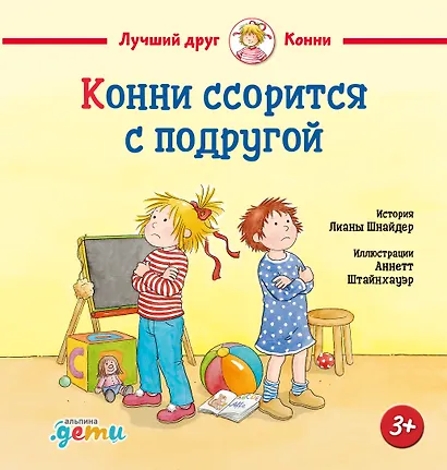 Конни ссорится с подругой - фото 1