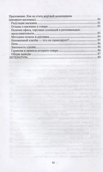 Методы защиты информации. Защита от внешних вторжений: учебное пособие для вузов - фото 3