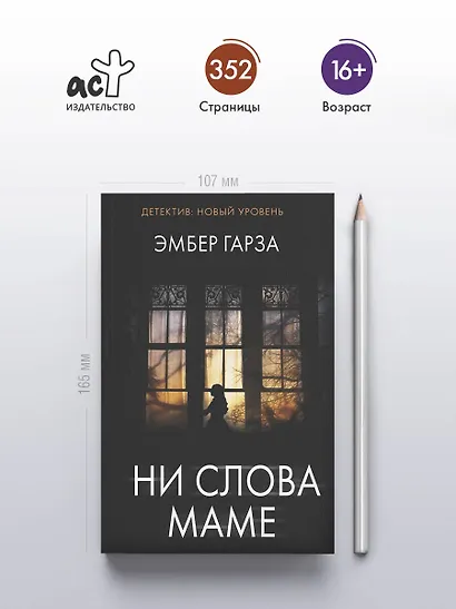 Ни слова маме - фото 4