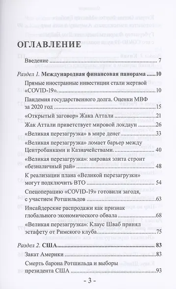 "Климатгейт" Спецоперация "Великой перезагрузки" "Новая нефть" и "Новое рабство" - фото 2
