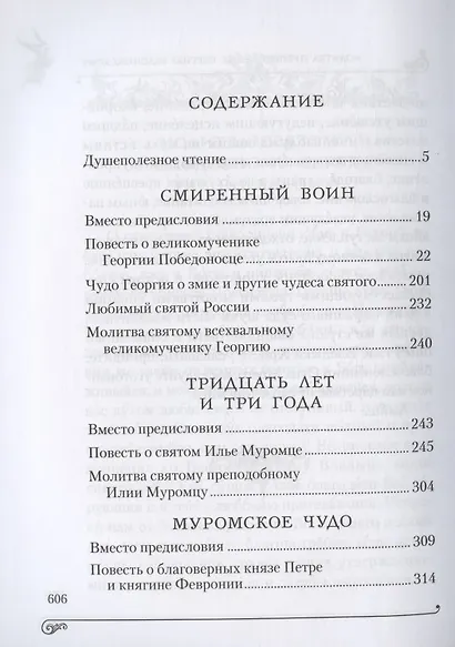Светлостью просиявшие - фото 2