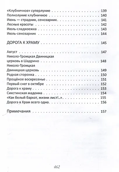 Добра ориентир (избранное): сборник стихотворений - фото 7