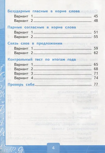 Русский язык. 2 класс. Тесты. В 2-х частях. Часть 2. К учебнику Л.М. Зелениной, Т.Е. Хохловой "Русский язык. 2 класс. Часть 2" - фото 4