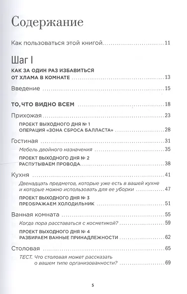 Всё по полочкам: Как избавиться от беспорядка, даже если у вас нет времени - фото 2