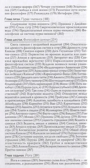 Шесть систем индийской философии (Концепции) Мюллер - фото 4