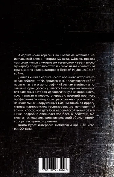 Смертоносный Вьетнам. Как французы проиграли войну в Индокитае - фото 2