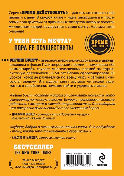 ХОЧУ...быть счастливым! 50 уроков, которые изменят твою жизнь - фото 2