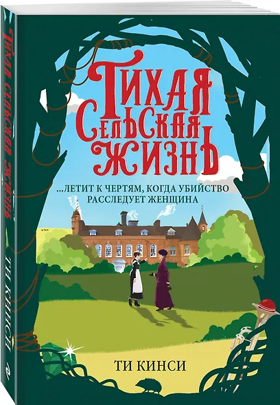 Тихая сельская жизнь - фото 3