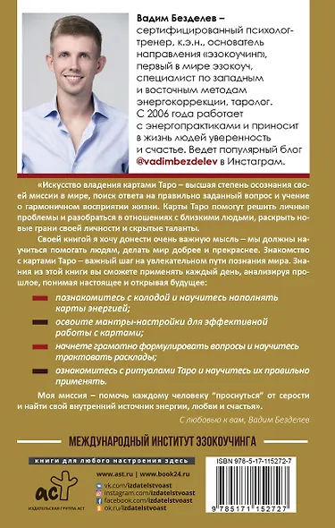 Таро: как научиться читать - фото 2
