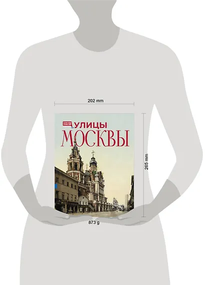 Улицы Москвы - фото 7