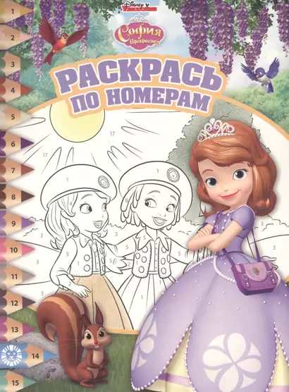 Раскрась по номерам № РПН 1910 ("София Прекрасная") - фото 1