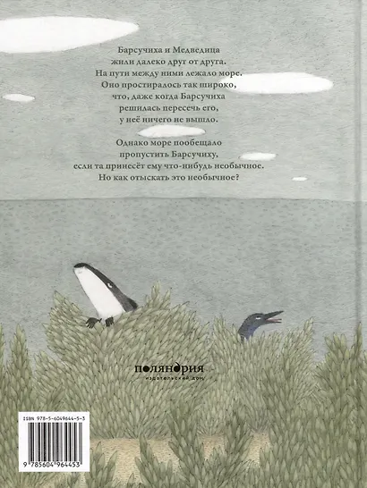 Море на пути - фото 2