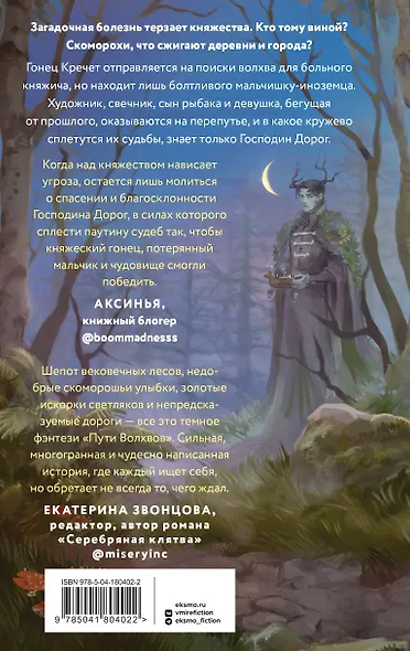 Пути волхвов - фото 2